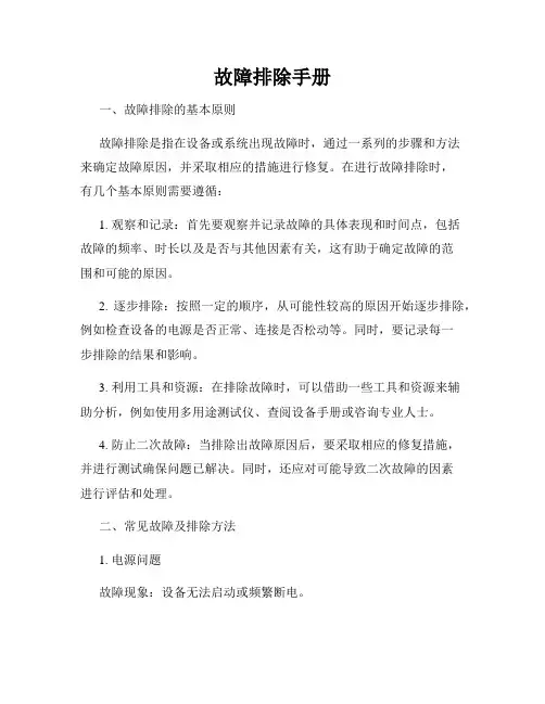 故障排除手册