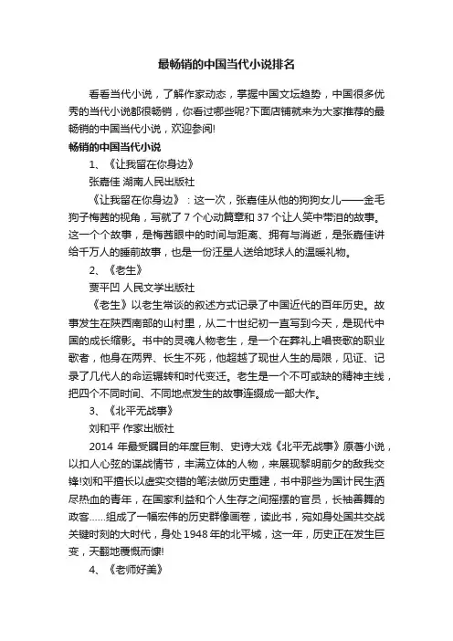 最畅销的中国当代小说排名