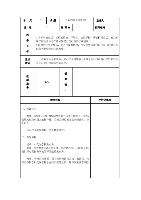三年级道德与法治上册部编版《让我们的学校更美好》(第二课时)教案