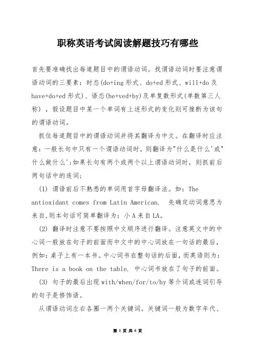职称英语考试阅读解题技巧有哪些