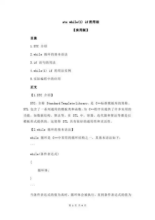 stc while(1) if的用法