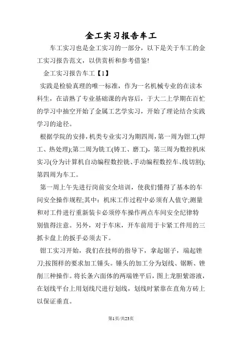 金工实习报告车工