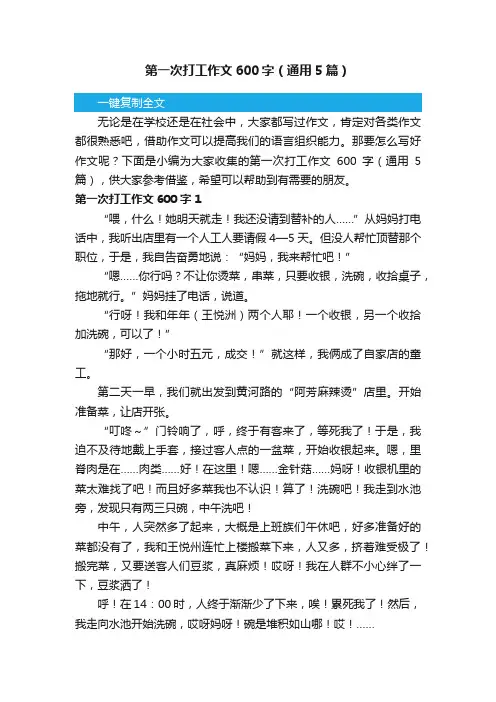 第一次打工作文600字（通用5篇）