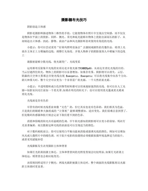 摄影棚布光技巧