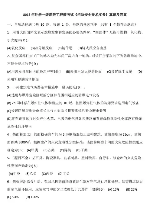 2015年消防工程师考试真题及答案(三科)