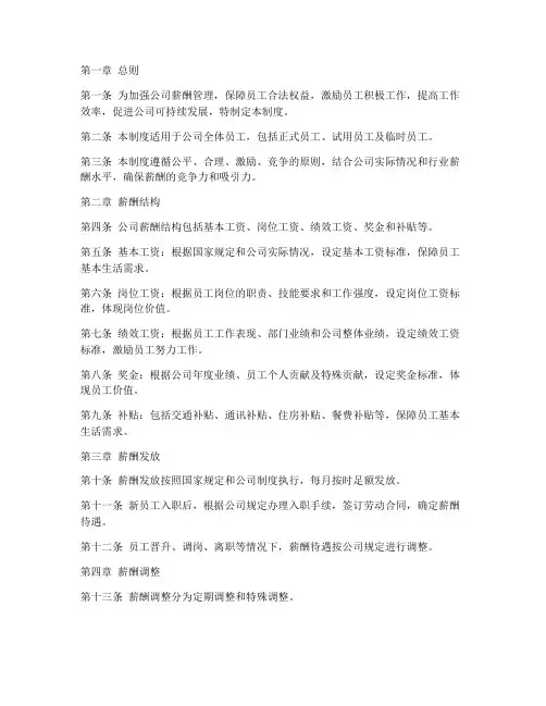 医药公司酬薪管理制度