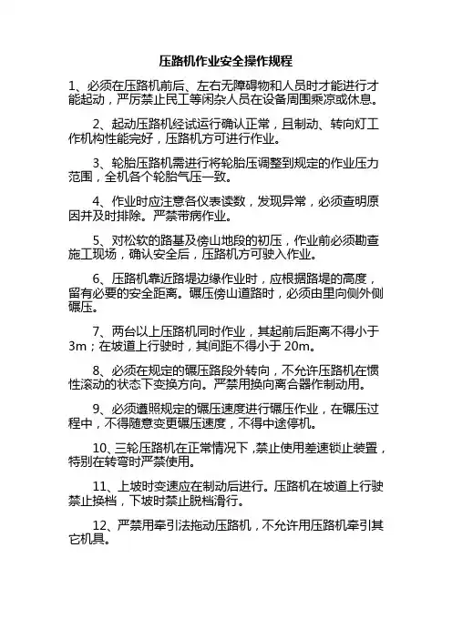 压路机作业安全操作规程