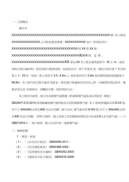 排烟气道安装施工方案