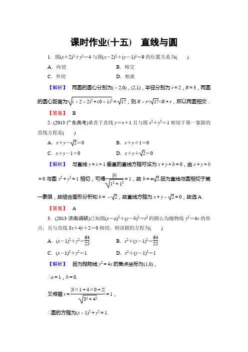 课堂新坐标2014高考数学(理)二轮专题复习课时作业15