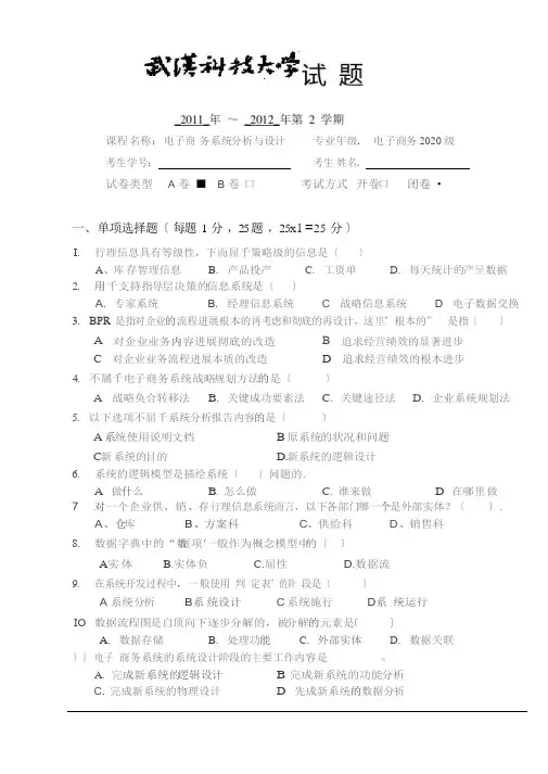 【完整版】《电子商务系统分析与设计》试卷及答案(20210511221004)