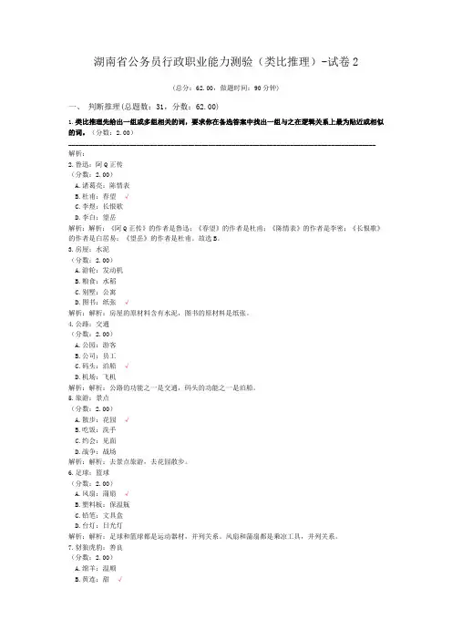 湖南省公务员行政职业能力测验(类比推理)-试卷2