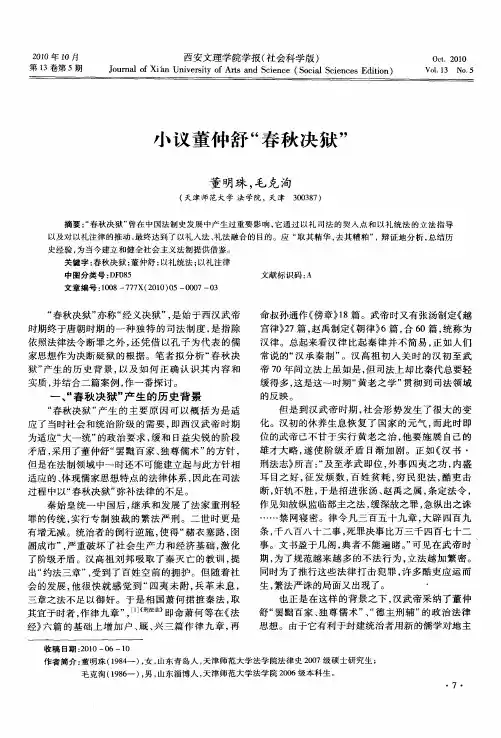 小议董仲舒“春秋决狱”