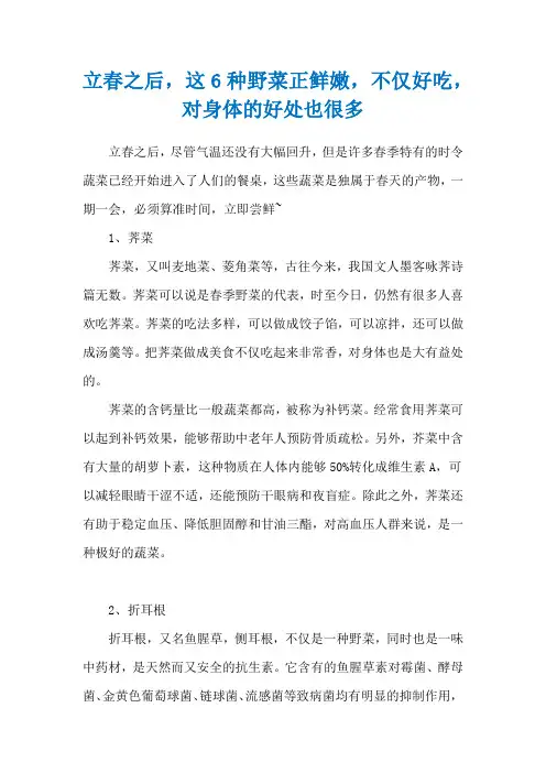 立春之后,这6种野菜正鲜嫩,不仅好吃,对身体的好处也很多