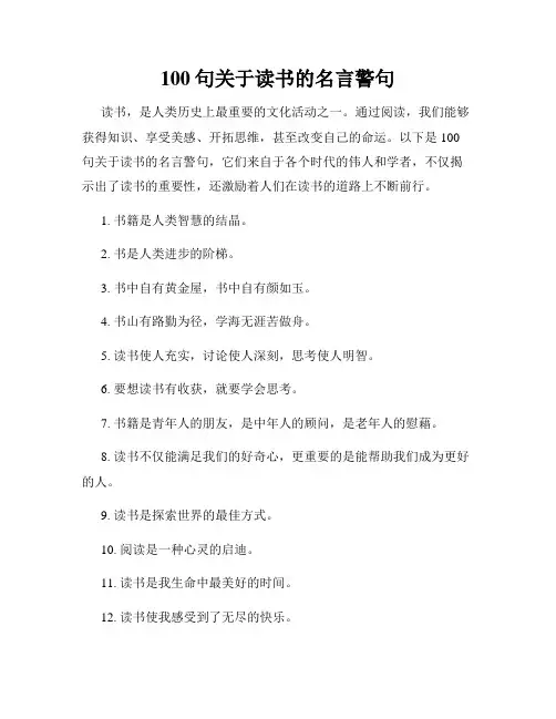 100句关于读书的名言警句
