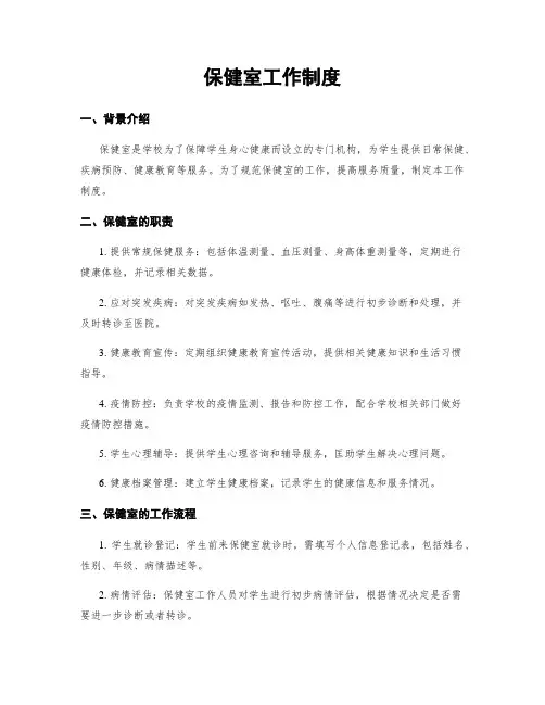 保健室工作制度