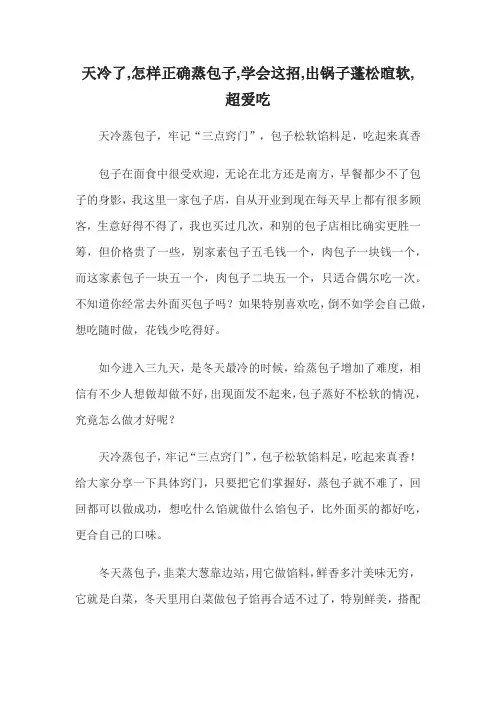 天冷了,怎样正确蒸包子,学会这招,出锅子蓬松暄软,超爱吃