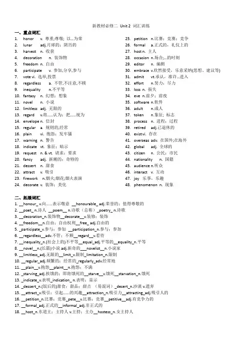 必修二Unit2词汇训练教师版