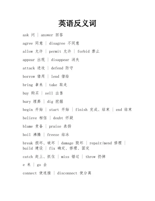 英语反义词