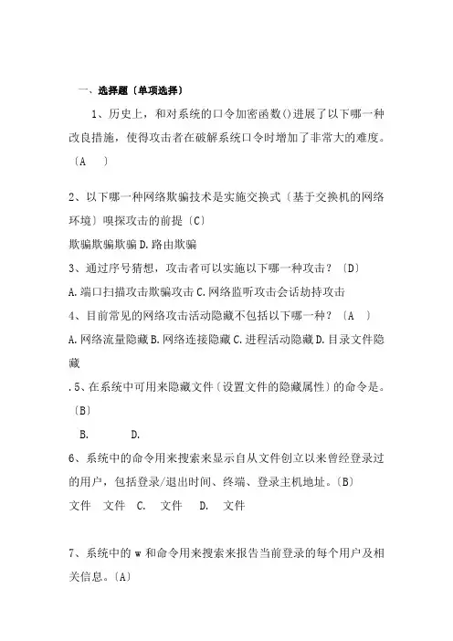 网络攻防技术复习题