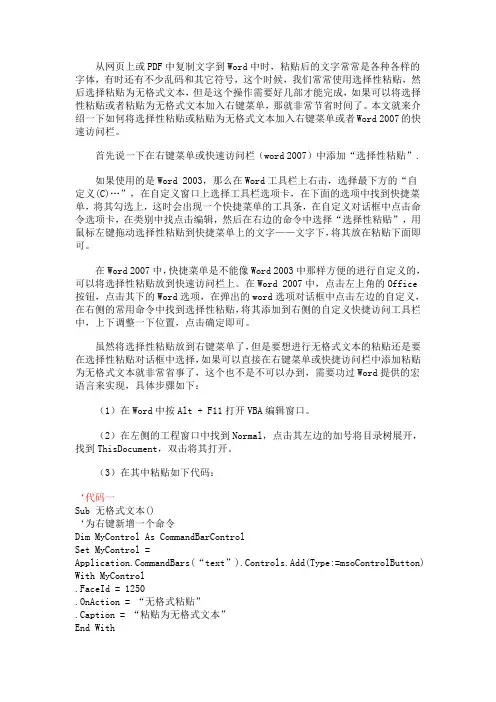 2007右键加入粘贴无文本格式方法