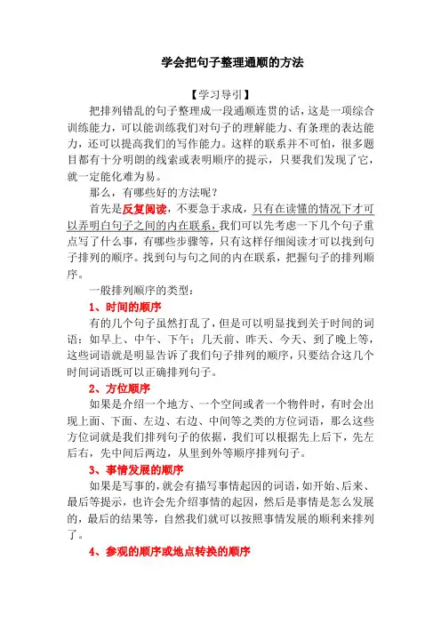 人教版三年级语文下册句子排列顺序专项训练句子排序练习题电子版