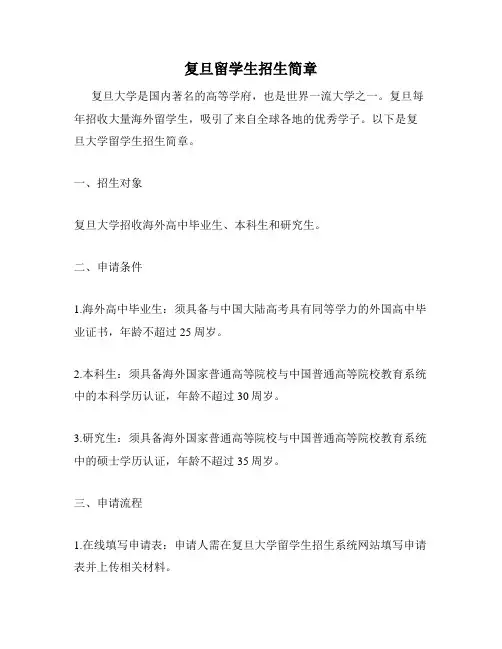 复旦留学生招生简章