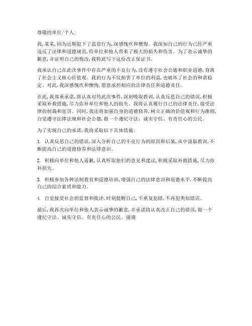 盗窃行为改正保证书
