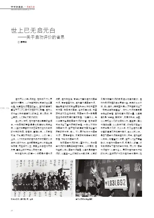 世上已无启元白——关于启功评价的省思