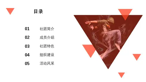 街舞社团招新学生会招新内容PPT演示