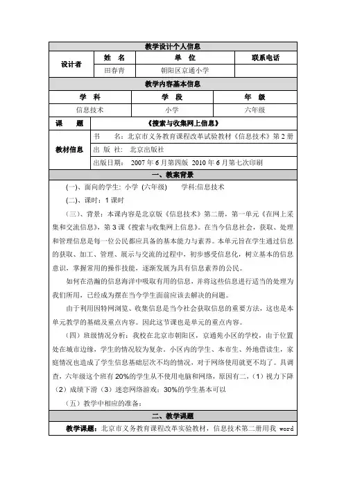 《巧妙运用文本框》信息技术教学设计