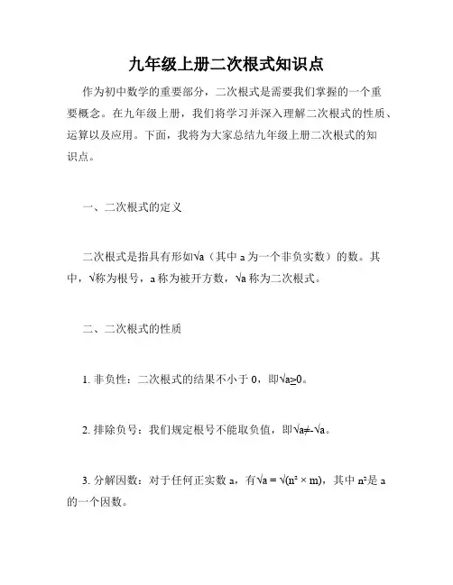 九年级上册二次根式知识点