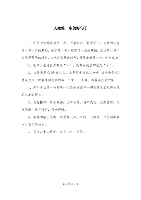 人生第一步的好句子