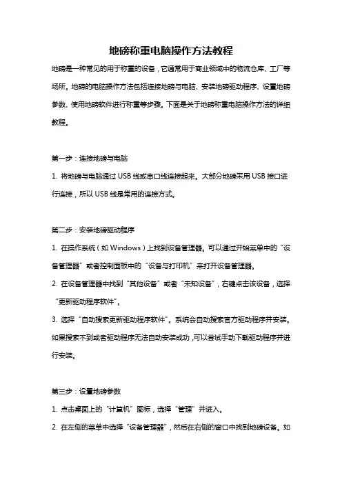 地磅称重电脑操作方法教程