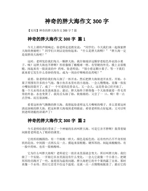 神奇的胖大海作文300字