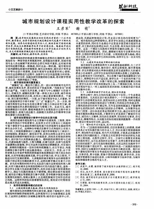 城市规划设计课程实用性教学改革的探索