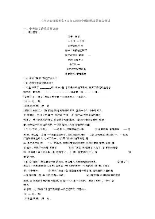 中考语文诗歌鉴赏+文言文阅读专项训练及答案含解析
