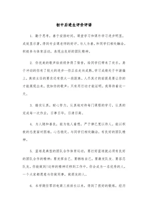 初中后进生评价评语(四篇)