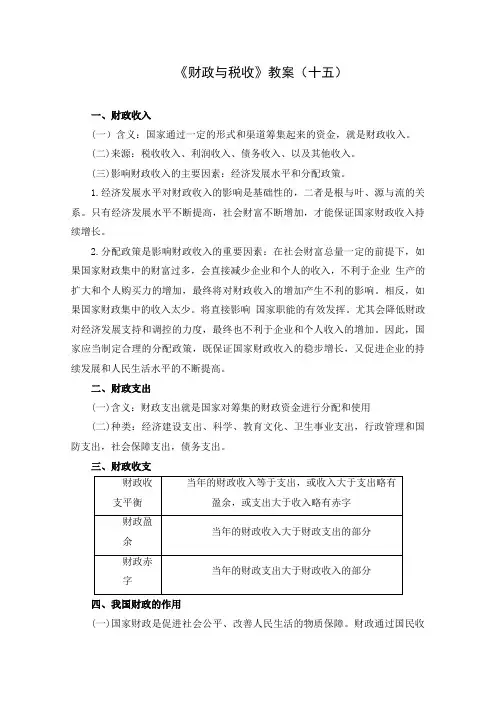 财政与税收教案 (5)