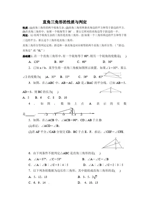 直角三角形的性质与判定