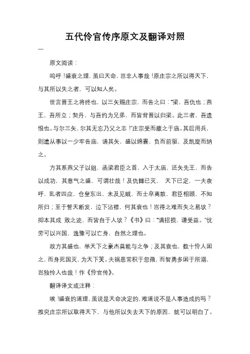 五代伶官传序原文及翻译对照