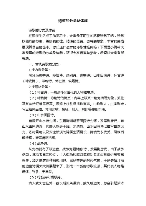 诗歌的分类及体裁