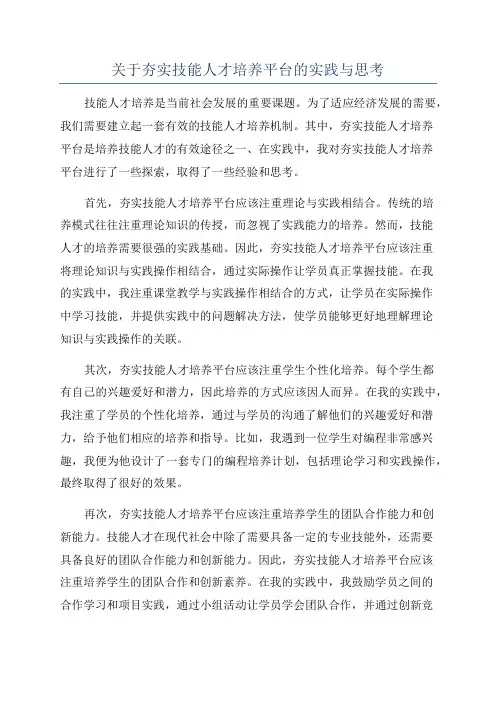 关于夯实技能人才培养平台的实践与思考