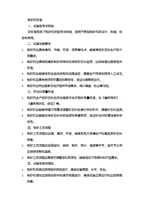 制砂机的标准