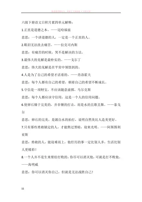 六级下册语文日积月累四五单元解释