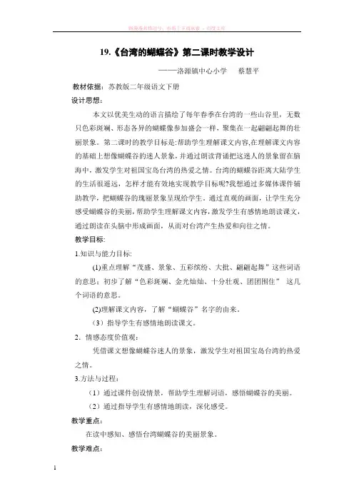 19台湾的蝴蝶谷教学设计 (1)