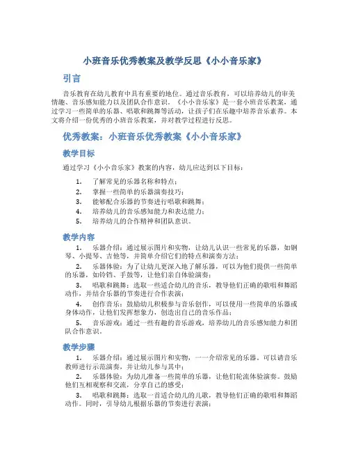 小班音乐优秀教案及教学反思《小小音乐家》