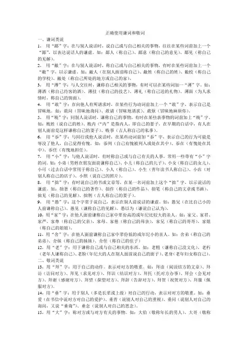 高中语文正确使用谦词和敬词