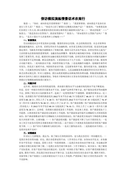 信访模拟演练情景话术农商行