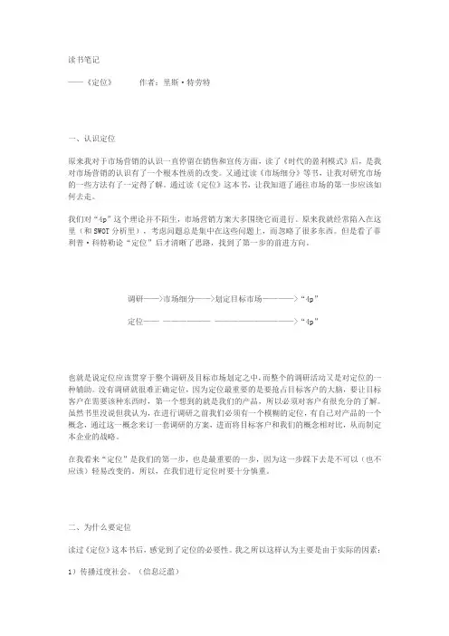 定位读书笔记