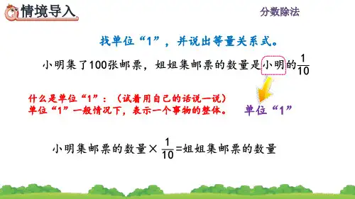 人教版六年级数学上册《分数除法的应用》课件PPT(最新)